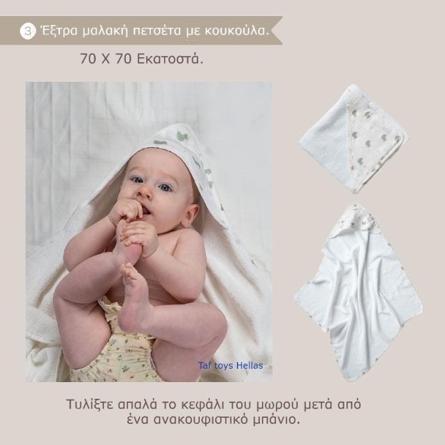 Σετ Μπάνιου Taf Toys Bath Time Kit T-13425 Σετ Μπάνιου Taf Toys Bath Time Kit T-13425